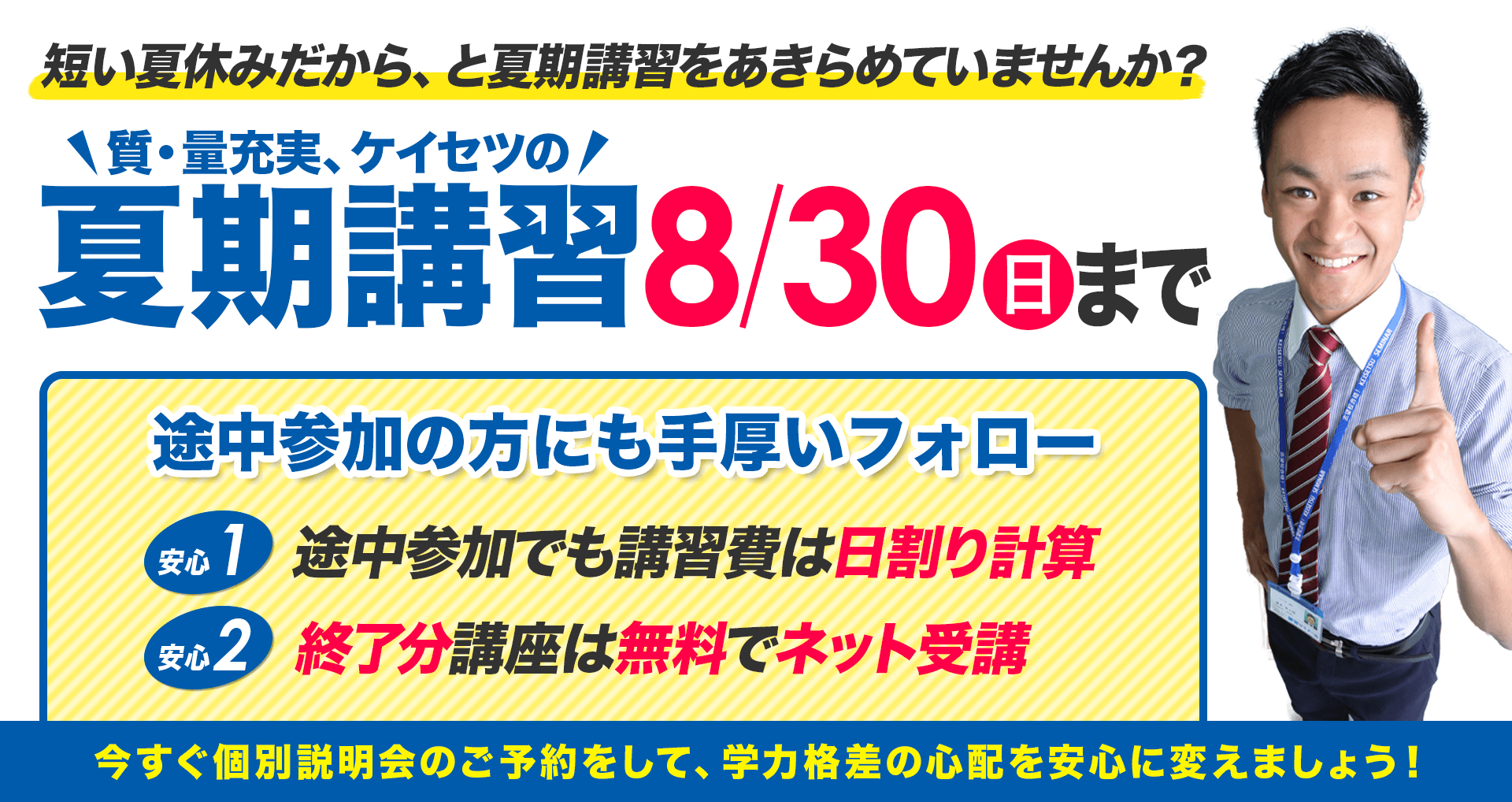 岐阜塾、愛知塾 蛍雪夏期講習は全校舎学校区対応日程で安心対応!