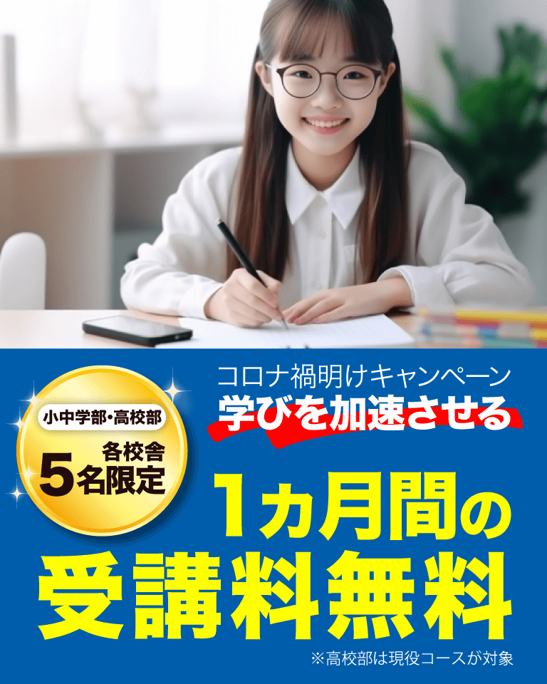 愛知岐阜西濃の塾１か月間無料キャンペーン