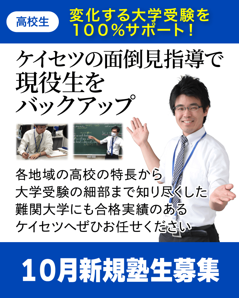高校部