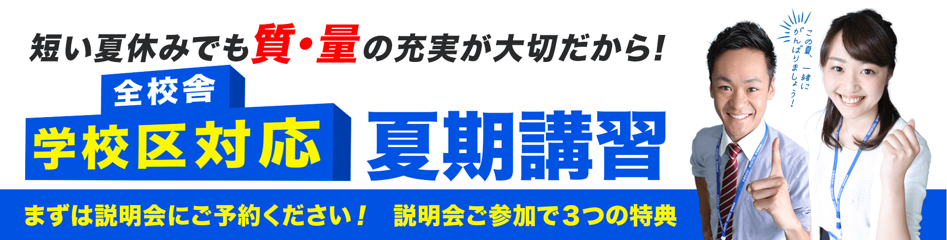 岐阜塾、愛知塾 蛍雪夏期講習は全校舎学校区対応日程で安心対応!