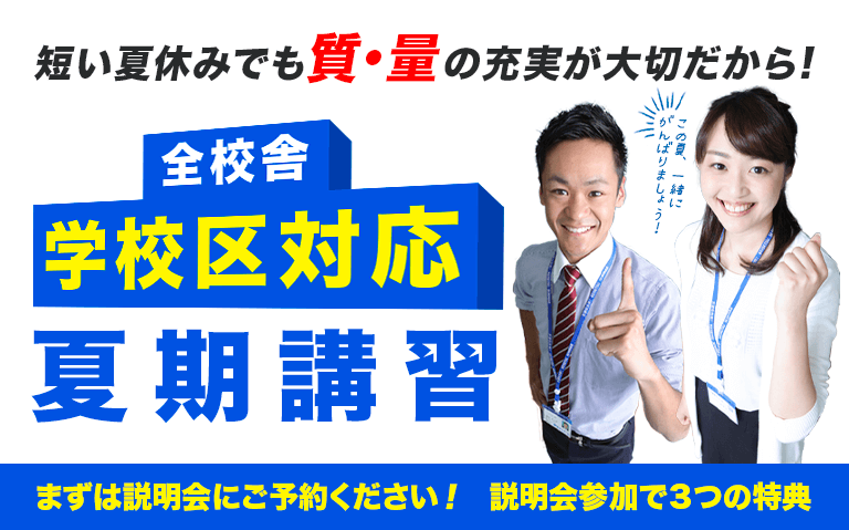 岐阜塾、愛知塾 ケイセツ夏期講習は全校舎学校区対応日程で安心対応!