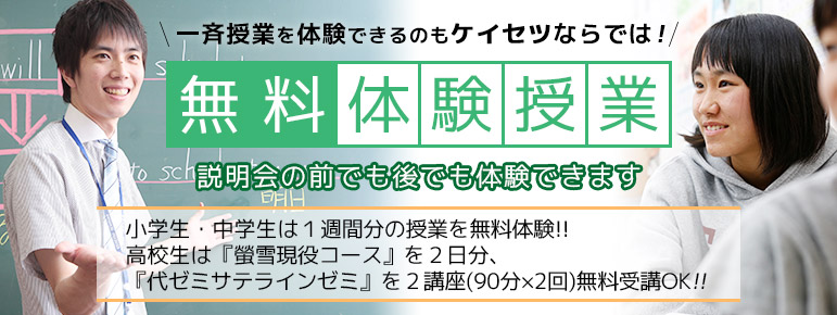 螢雪ゼミナール 無料体験授業 岐阜と愛知の塾 螢雪ゼミナール 無料体験授業