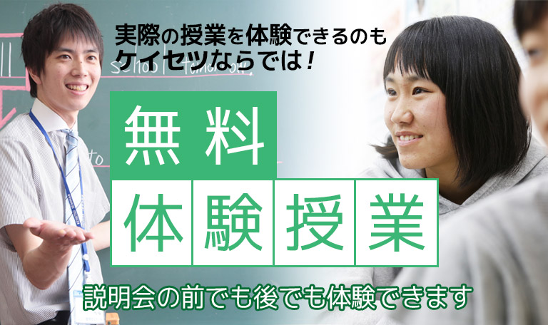 螢雪ゼミナール 無料体験授業 岐阜と愛知の塾 螢雪ゼミナール 無料体験授業