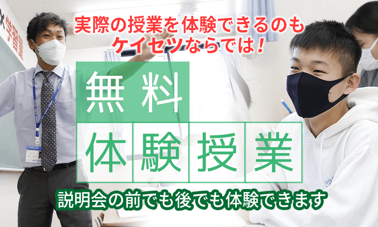 螢雪ゼミナール 無料体験授業 岐阜と愛知の塾 螢雪ゼミナール 無料体験授業