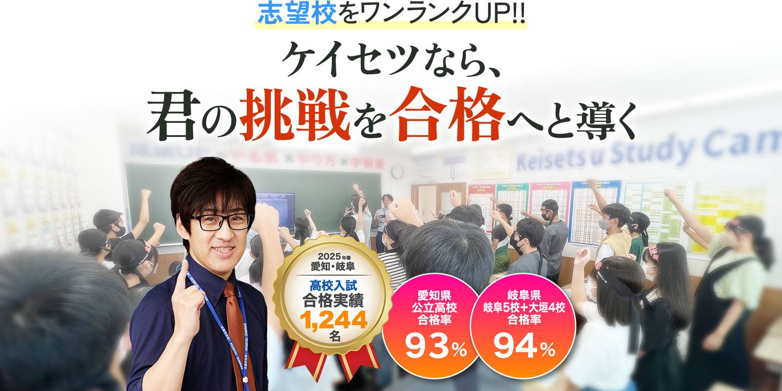 中学生のための進学塾　愛知・岐阜の高校受験は蛍雪ゼミナール