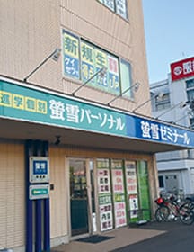 螢雪ゼミナール 布袋校の外観