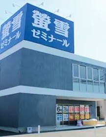 螢雪ゼミナール 稲沢校の外観