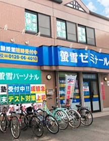 螢雪ゼミナール 如意申校の外観