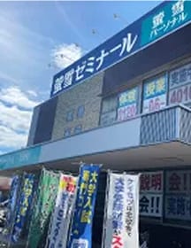 螢雪ゼミナール 則武校の外観
