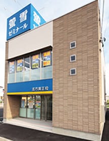 螢雪ゼミナール 北方真正校の外観