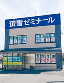 螢雪ゼミナール 大垣北校の外観