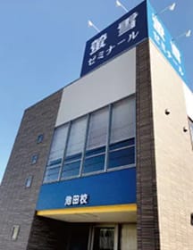 螢雪ゼミナール 池田校の外観